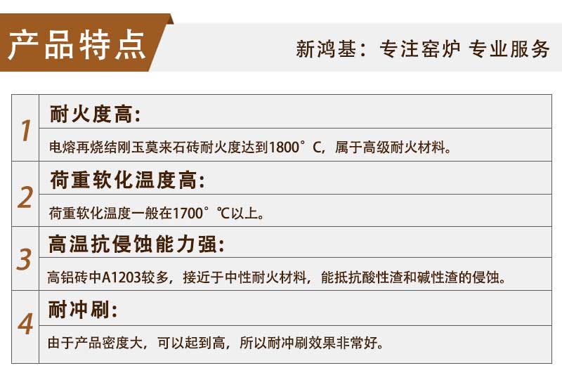 燒結(jié)莫來石磚產(chǎn)品特點