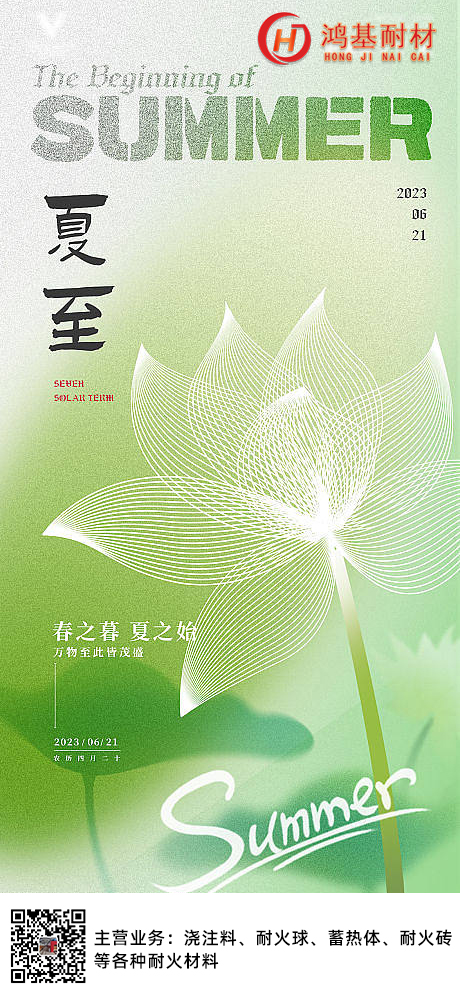 夏至|春之暮，夏之始